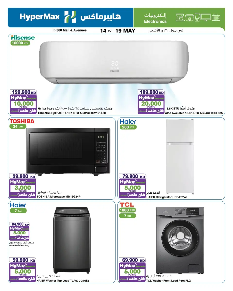 Offres HyperMax Centre Commercial 360, Avenues de 14 à 19 mai 2026 Offres électroniques - Page 2