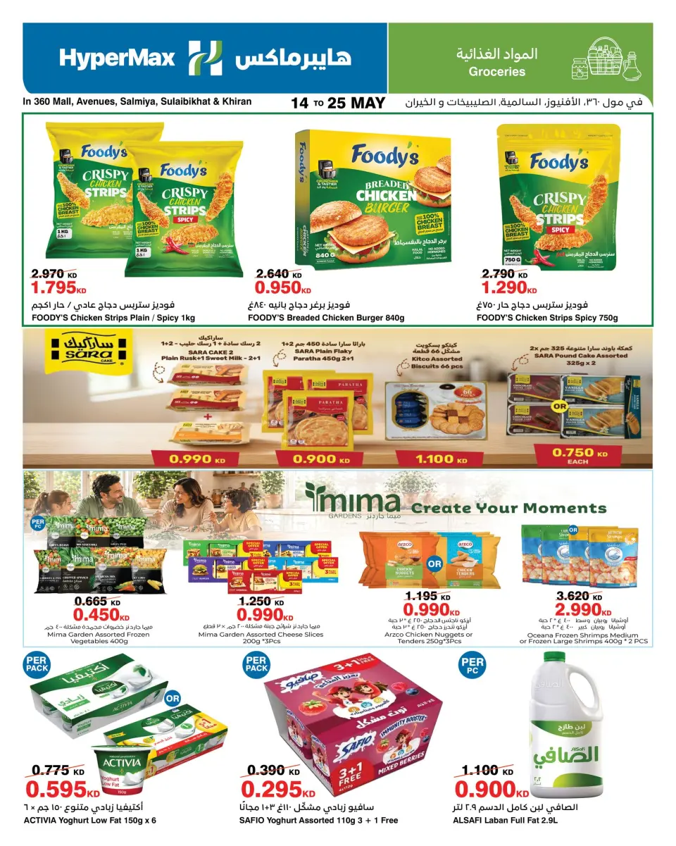 Offres HyperMax Salmiya, Alslybkhat, Centre Commercial 360, Avenues, Al khiran de 14 à 25 mai 2026 Offres alimentaires - Page 3
