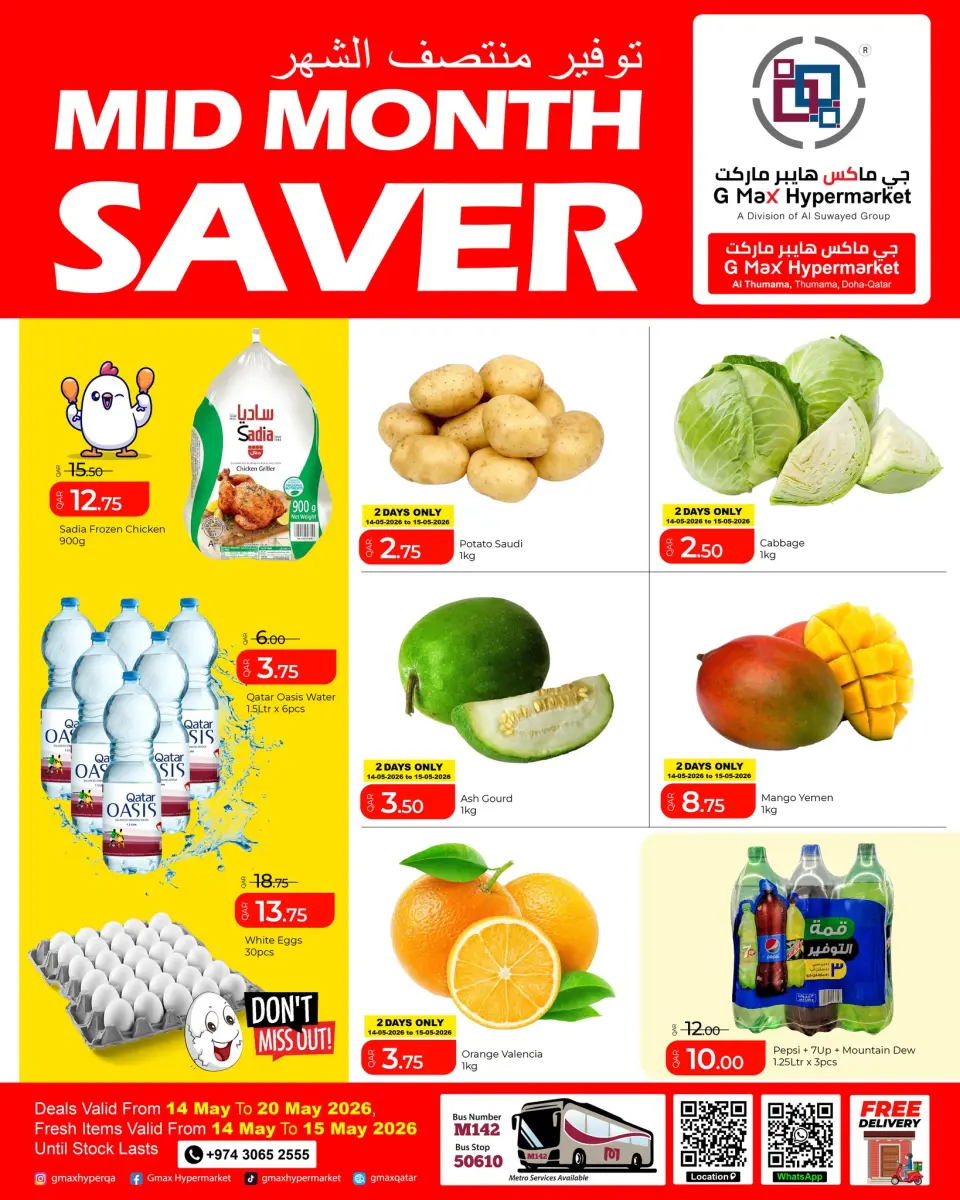 Offres Hypermarché Gmax Qatar de 14 à 20 mai 2026 Économiseur en milieu de mois - Hypermarché Gmax - Qatar - 14 mai 2026 – 20 mai 2026 - Page 1