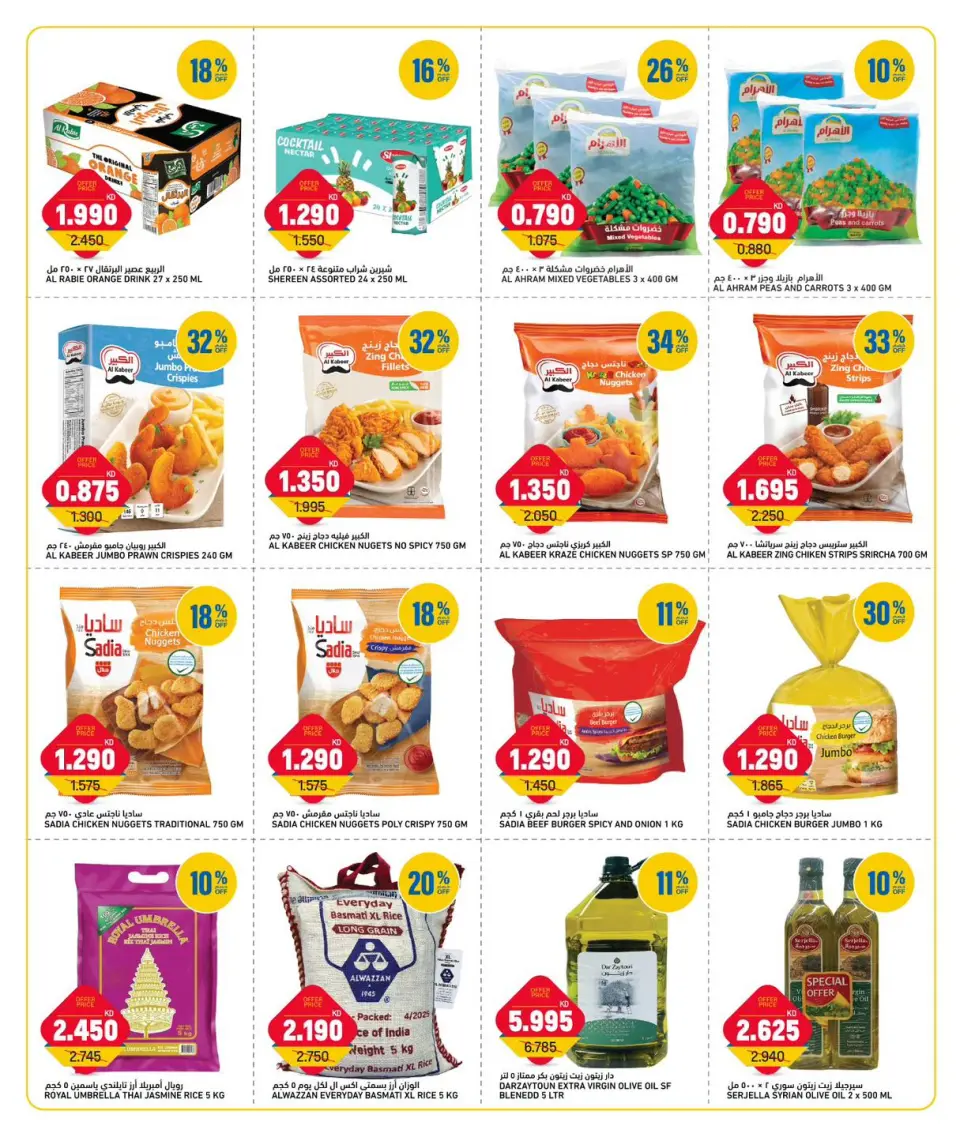 Offres Gulf Mart Alshwykh de 17 à 19 mai 2026 Offres en semaine - Page 3