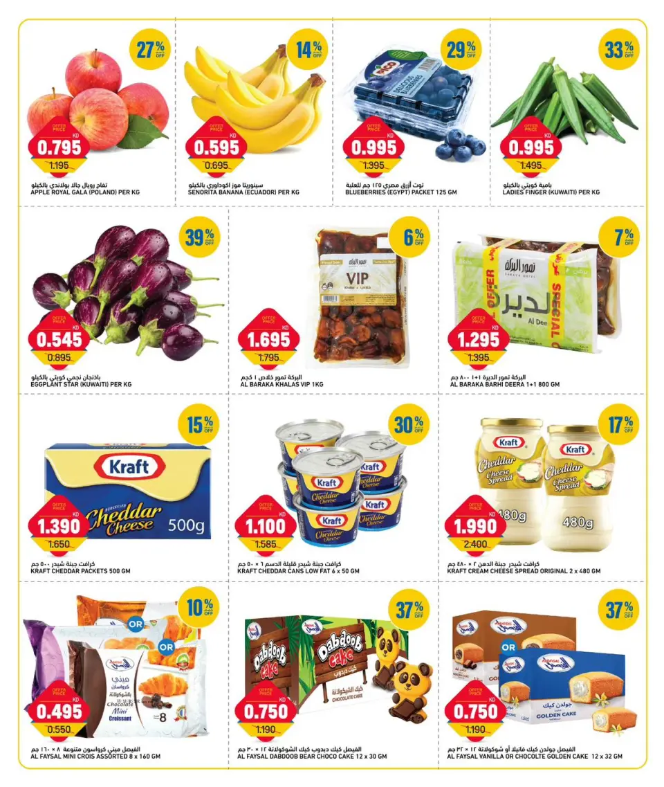 Offres Gulf Mart Alshwykh de 17 à 19 mai 2026 Offres en semaine - Page 2