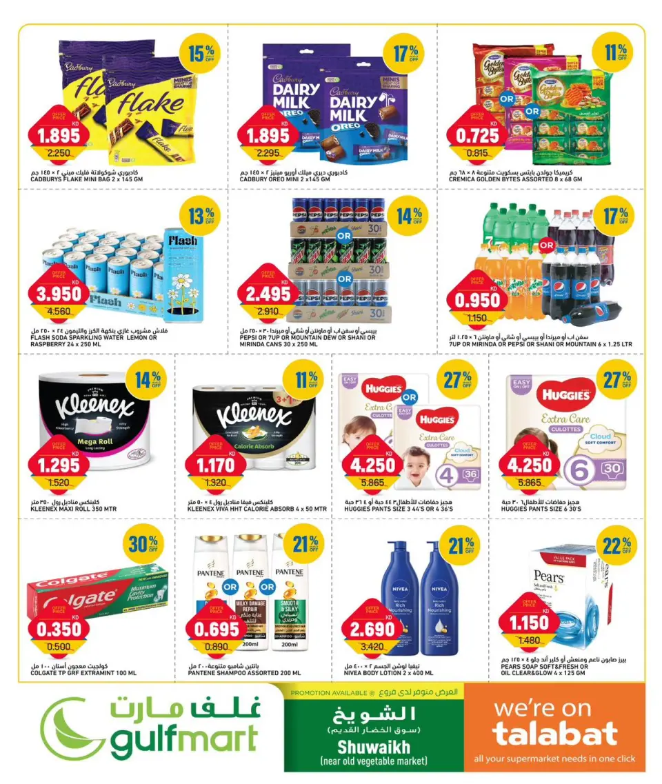 Offres Gulf Mart Alshwykh de 17 à 19 mai 2026 Offres en semaine - Page 5