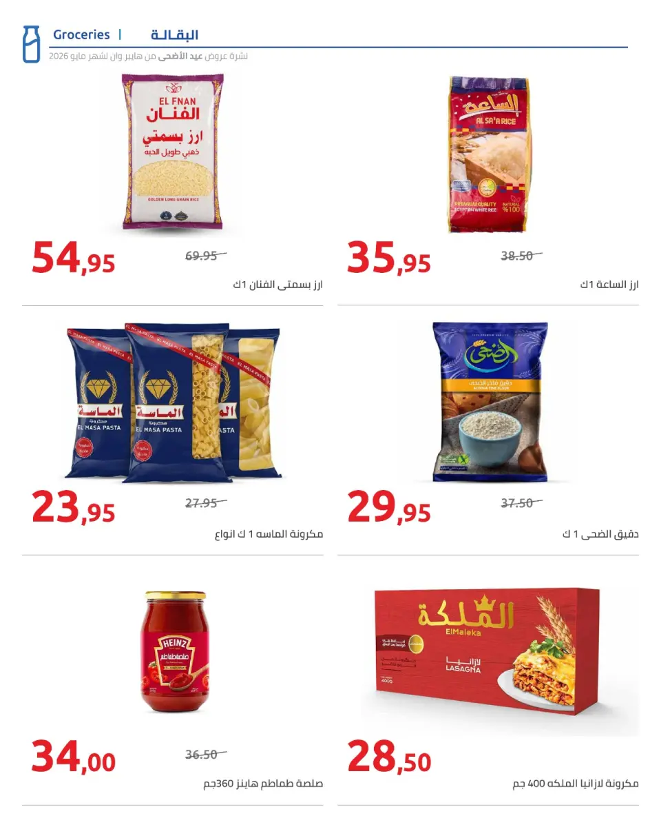Hyperone offers from 15 to 31 May 2026 Happy Eid Adha Offers - Page 24