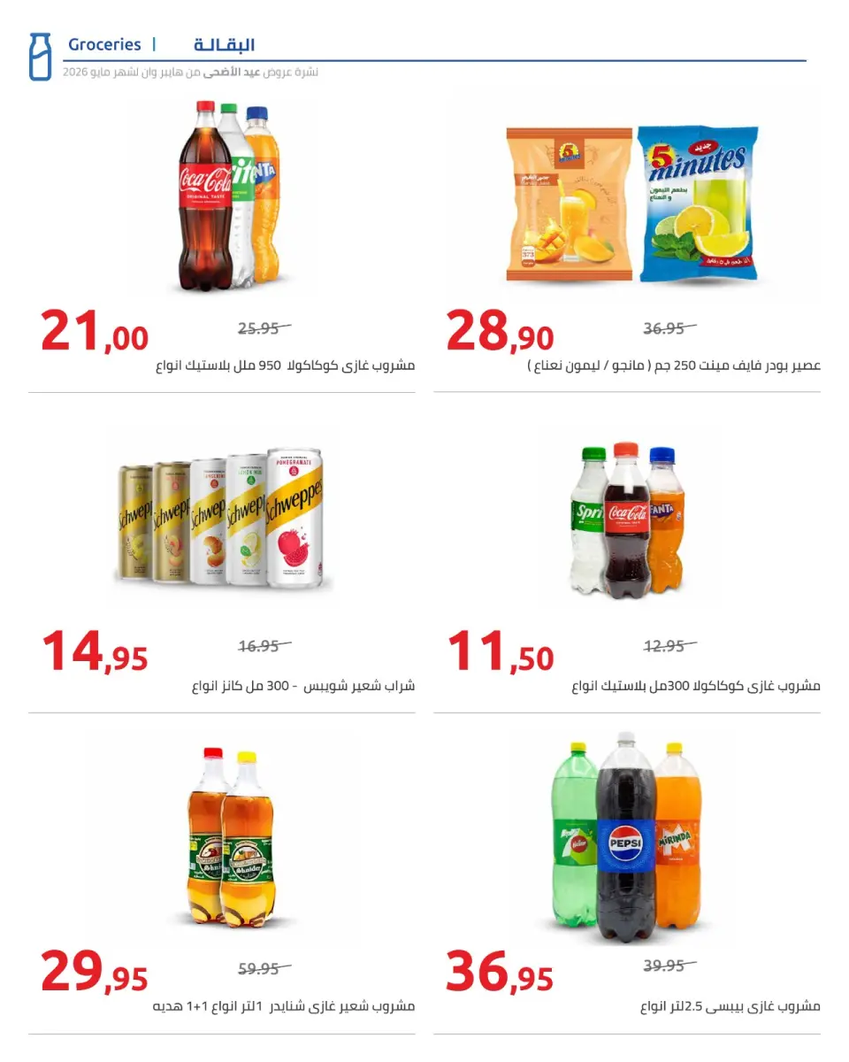 Hyperone offers from 15 to 31 May 2026 Happy Eid Adha Offers - Page 29