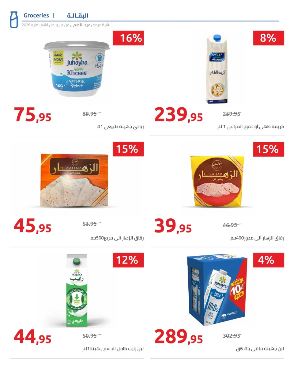 Hyperone offers from 15 to 31 May 2026 Happy Eid Adha Offers - Page 53