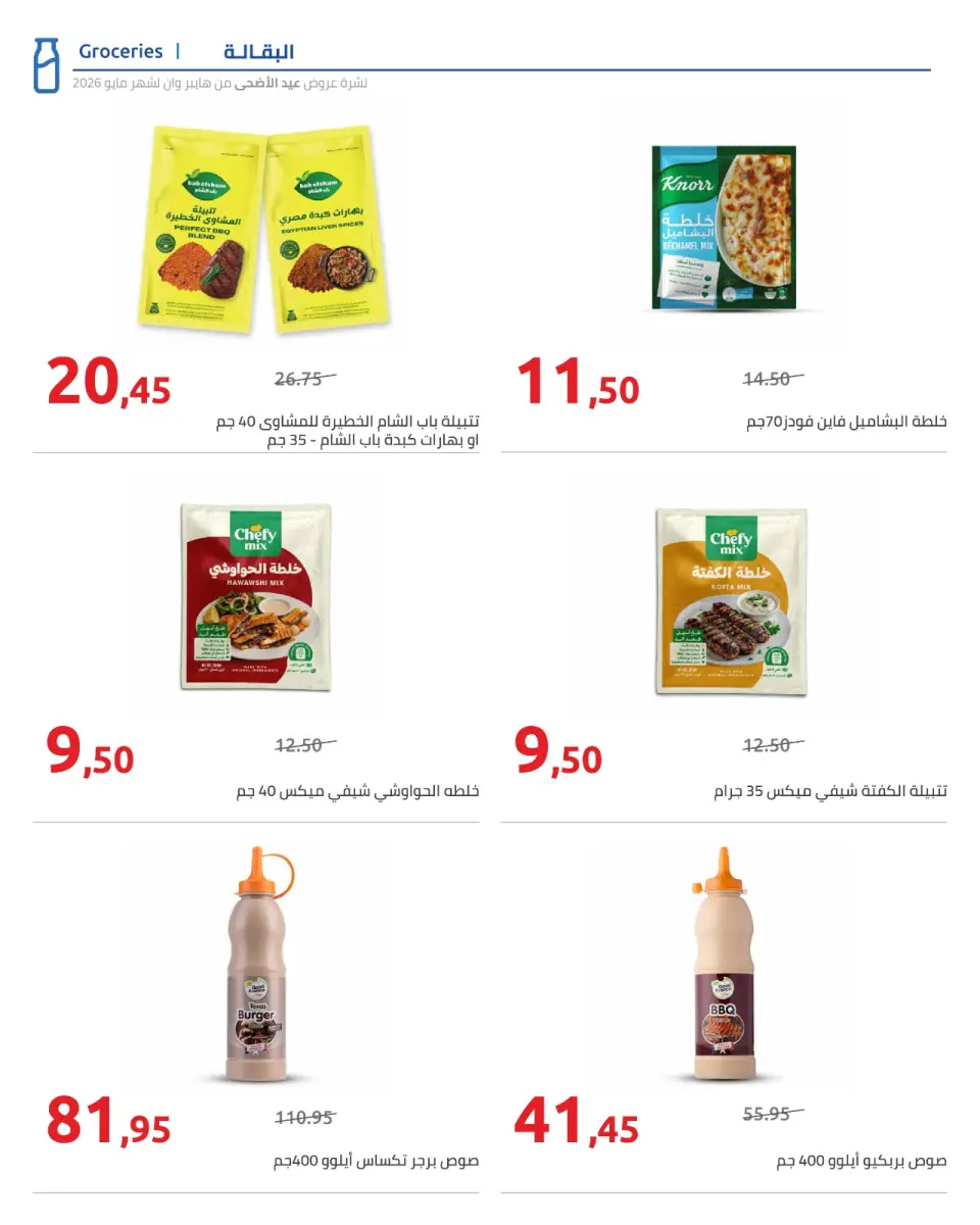 Hyperone offers from 15 to 31 May 2026 Happy Eid Adha Offers - Page 26