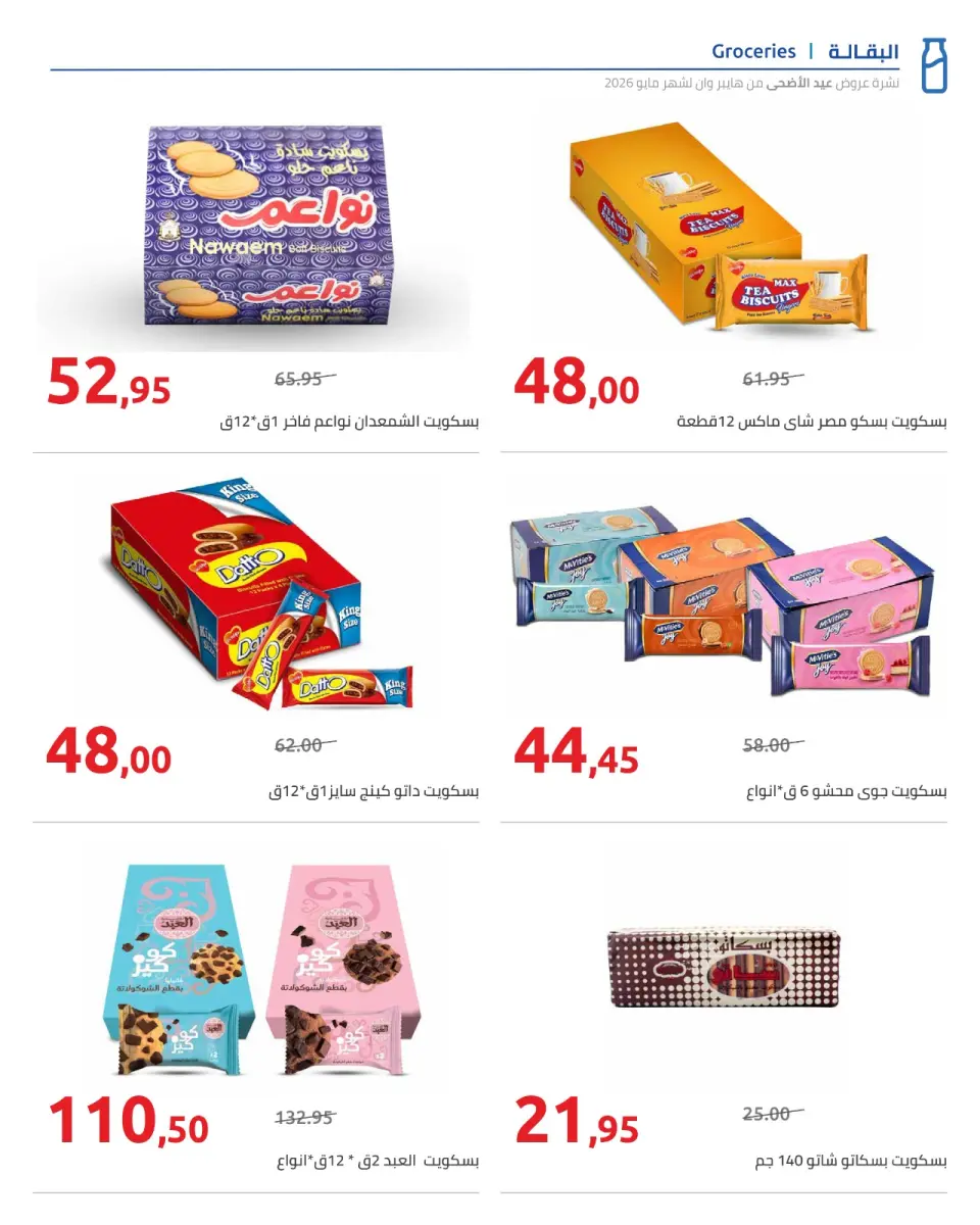 Hyperone offers from 15 to 31 May 2026 Happy Eid Adha Offers - Page 13