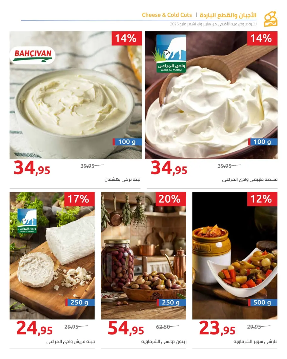 Hyperone offers from 15 to 31 May 2026 Happy Eid Adha Offers - Page 58