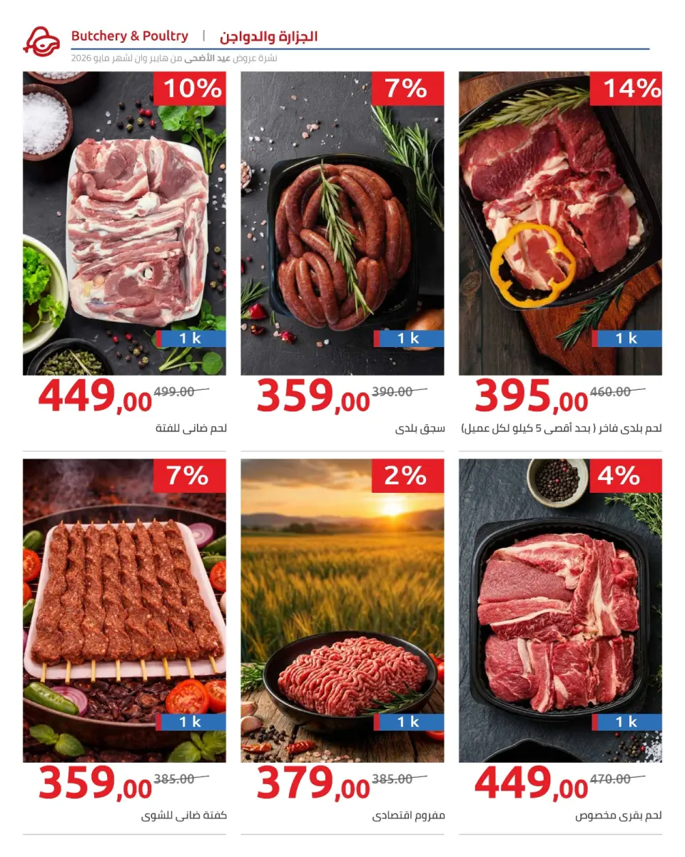 Hyperone offers from 15 to 31 May 2026 Happy Eid Adha Offers - Page 59