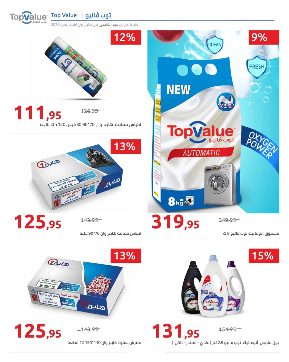 Hyperone offers from 15 to 31 May 2026 Happy Eid Adha Offers - Page 5