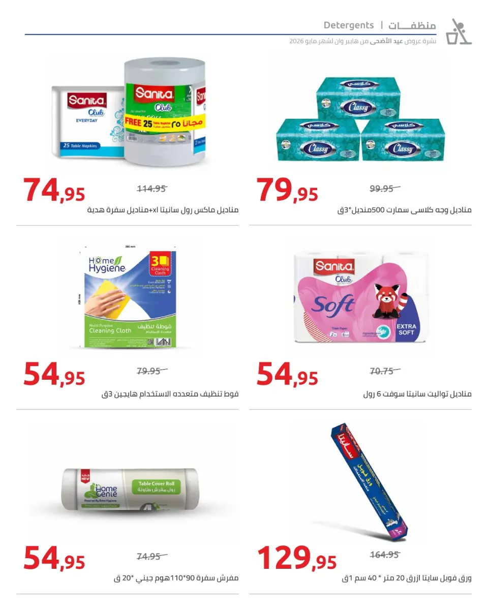 Hyperone offers from 15 to 31 May 2026 Happy Eid Adha Offers - Page 34