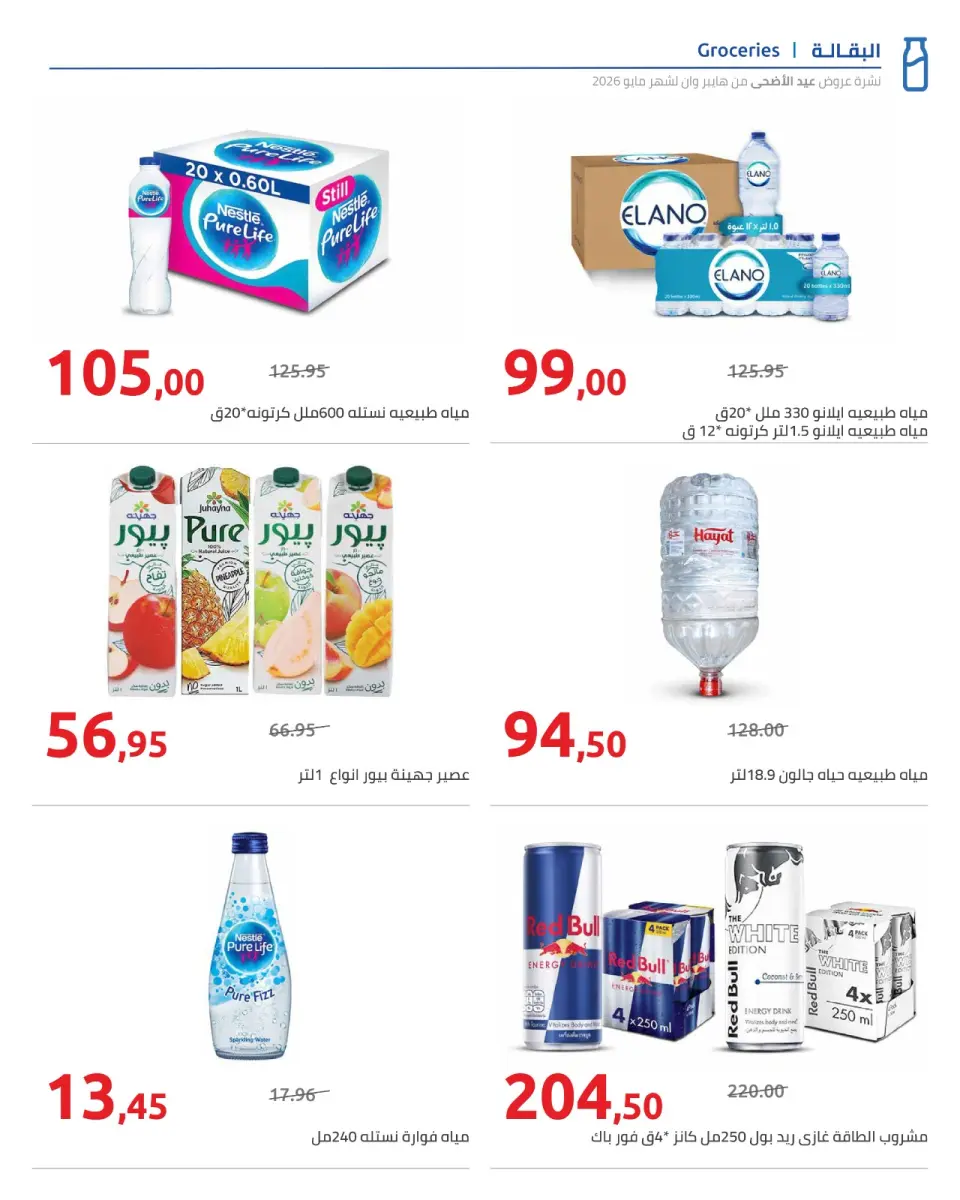 Hyperone offers from 15 to 31 May 2026 Happy Eid Adha Offers - Page 28