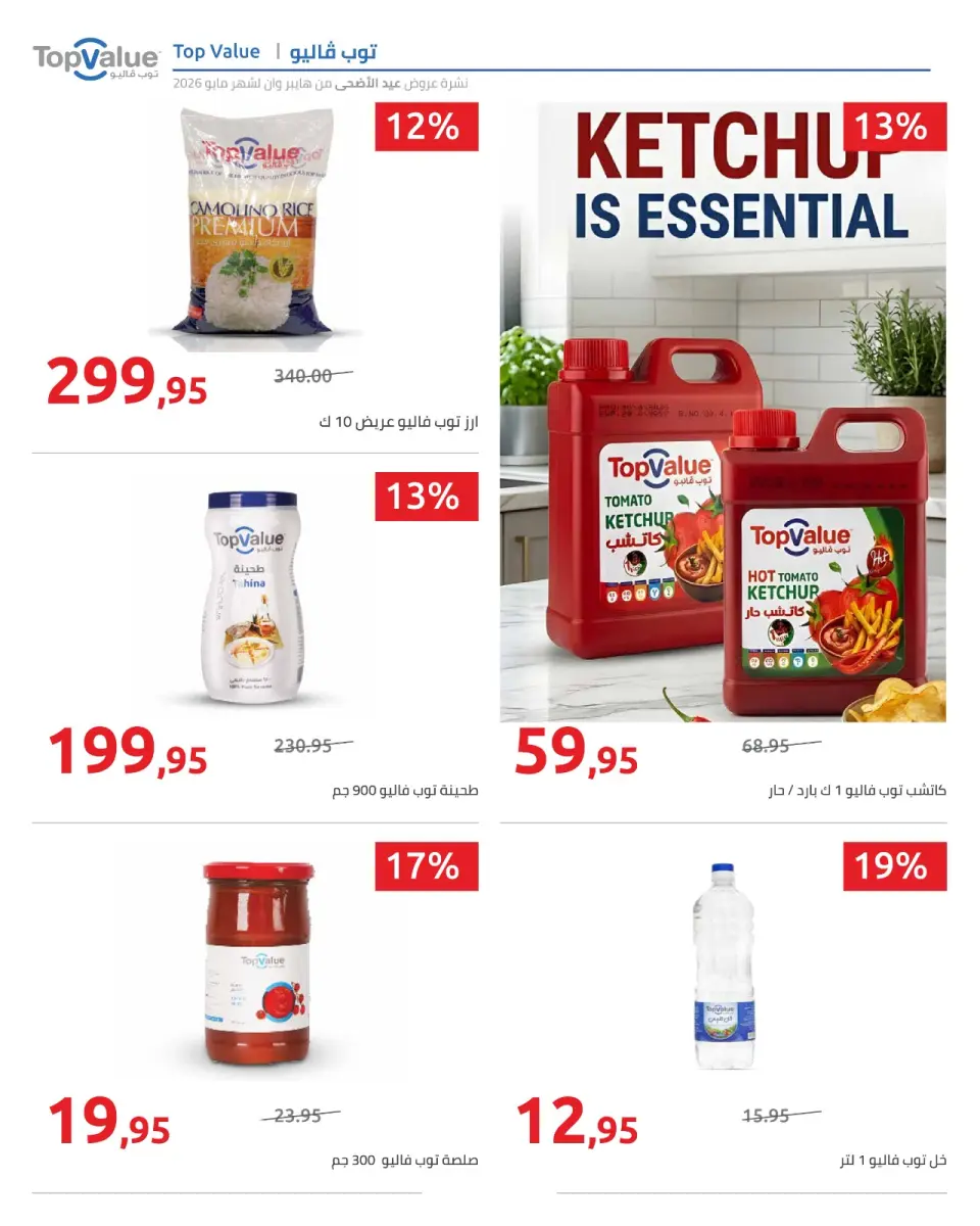 Hyperone offers from 15 to 31 May 2026 Happy Eid Adha Offers - Page 3