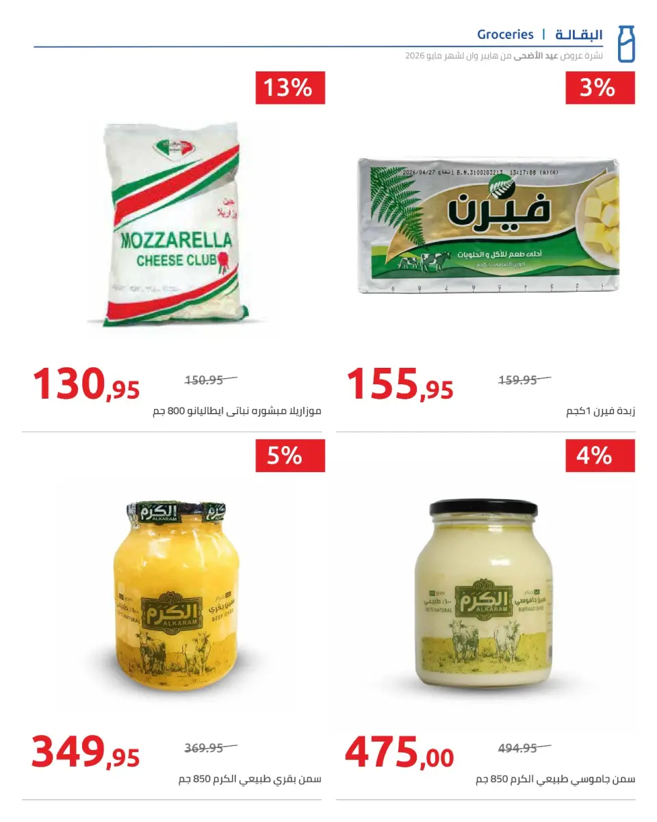 Hyperone offers from 15 to 31 May 2026 Happy Eid Adha Offers - Page 54