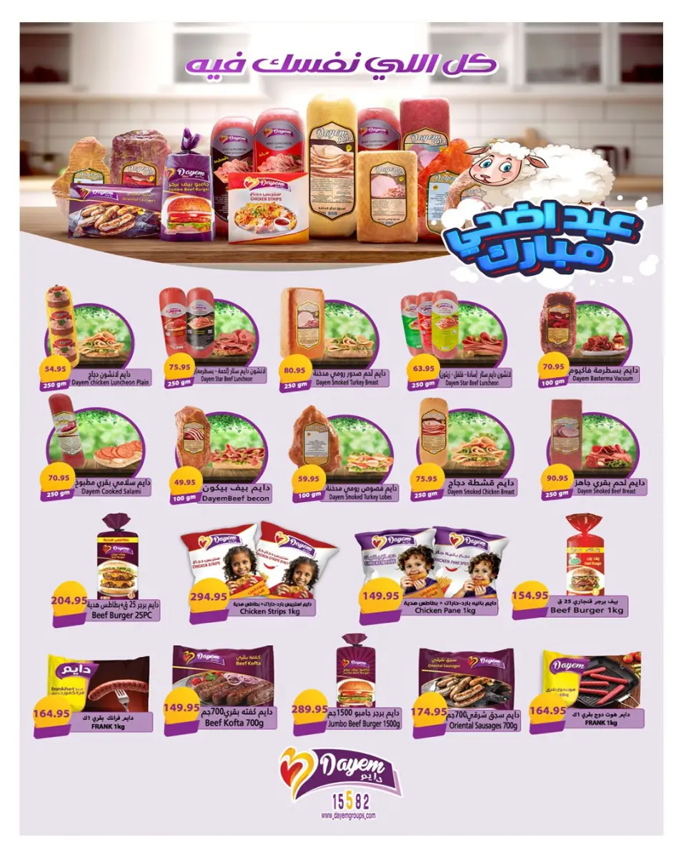Hyperone offers from 15 to 31 May 2026 Happy Eid Adha Offers - Page 65