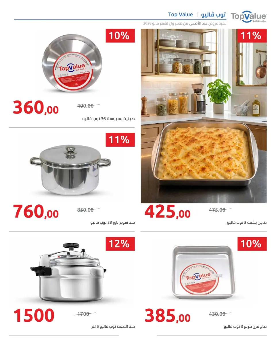 Hyperone offers from 15 to 31 May 2026 Happy Eid Adha Offers - Page 8