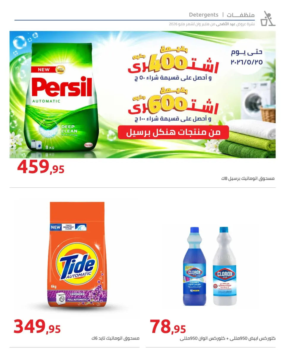 Hyperone offers from 15 to 31 May 2026 Happy Eid Adha Offers - Page 32