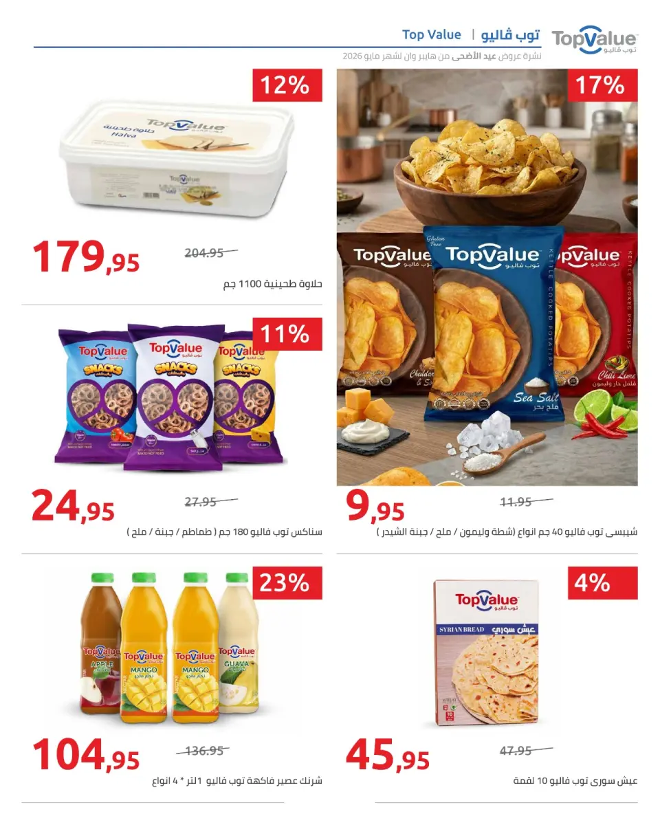 Hyperone offers from 15 to 31 May 2026 Happy Eid Adha Offers - Page 2