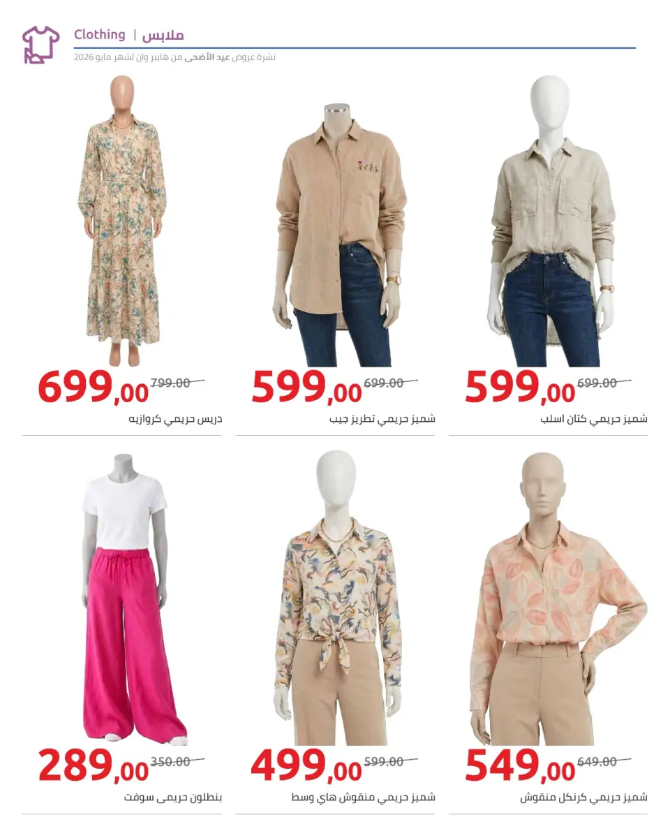 Hyperone offers from 15 to 31 May 2026 Happy Eid Adha Offers - Page 73