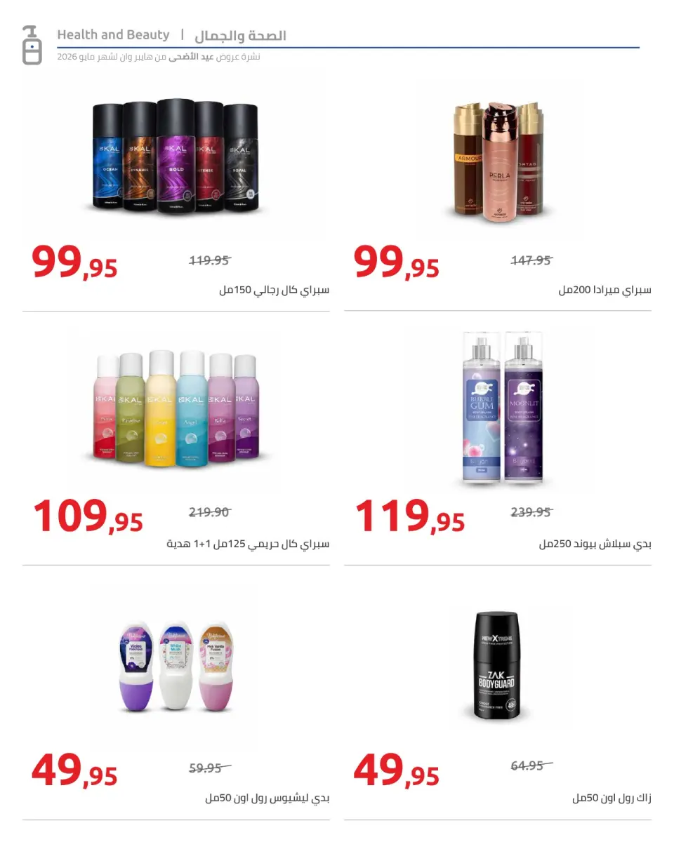 Hyperone offers from 15 to 31 May 2026 Happy Eid Adha Offers - Page 78
