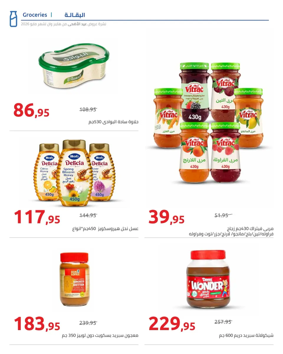 Hyperone offers from 15 to 31 May 2026 Happy Eid Adha Offers - Page 12