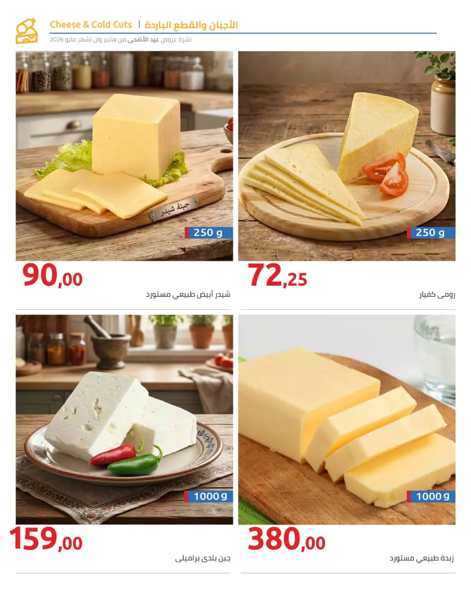 Hyperone offers from 15 to 31 May 2026 Happy Eid Adha Offers - Page 57