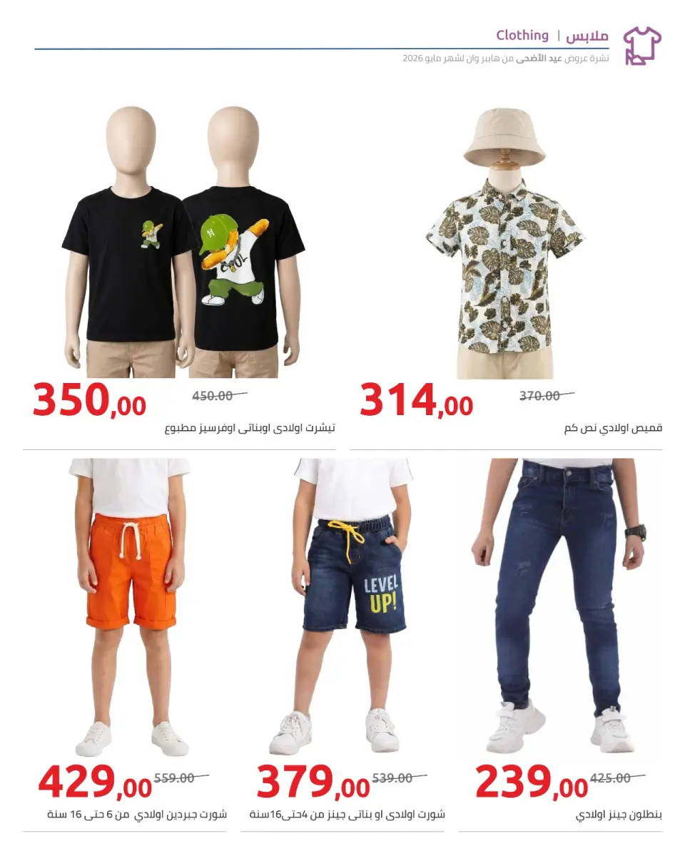 Hyperone offers from 15 to 31 May 2026 Happy Eid Adha Offers - Page 72