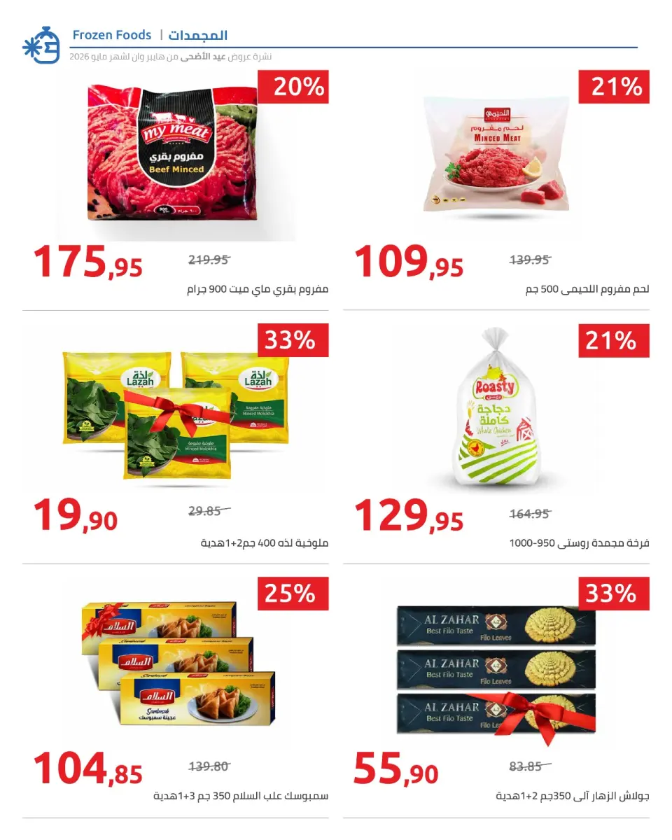Hyperone offers from 15 to 31 May 2026 Happy Eid Adha Offers - Page 55
