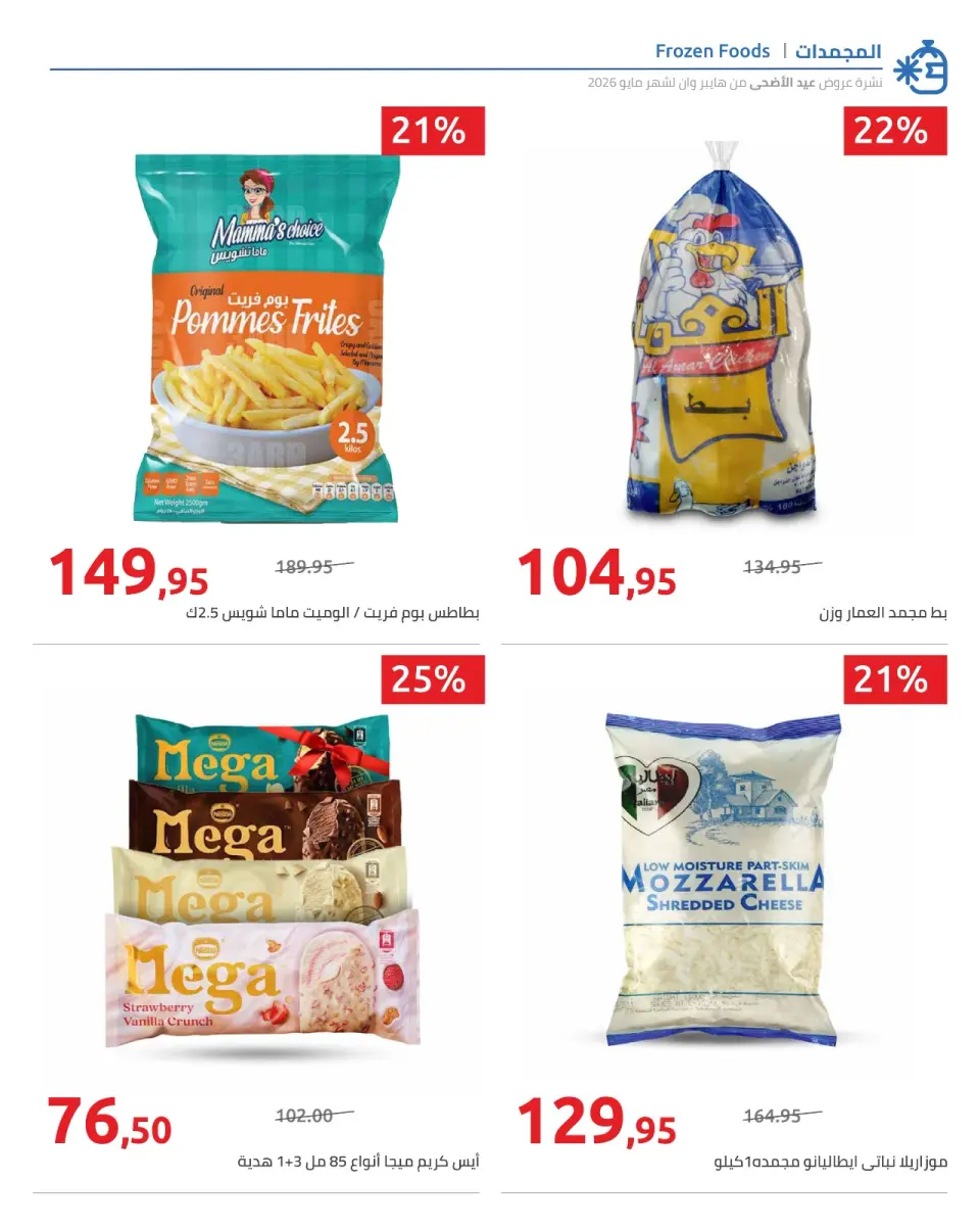 Hyperone offers from 15 to 31 May 2026 Happy Eid Adha Offers - Page 56