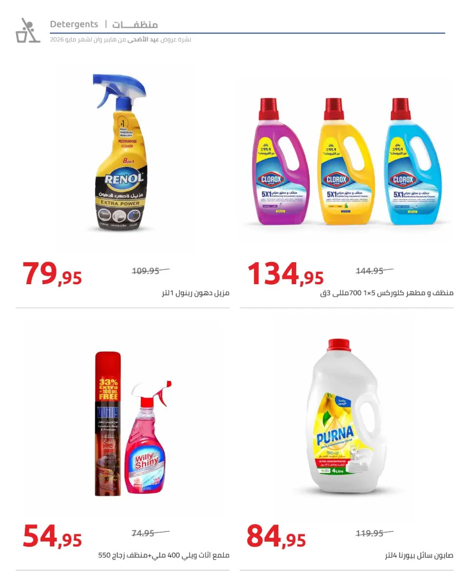 Hyperone offers from 15 to 31 May 2026 Happy Eid Adha Offers - Page 33