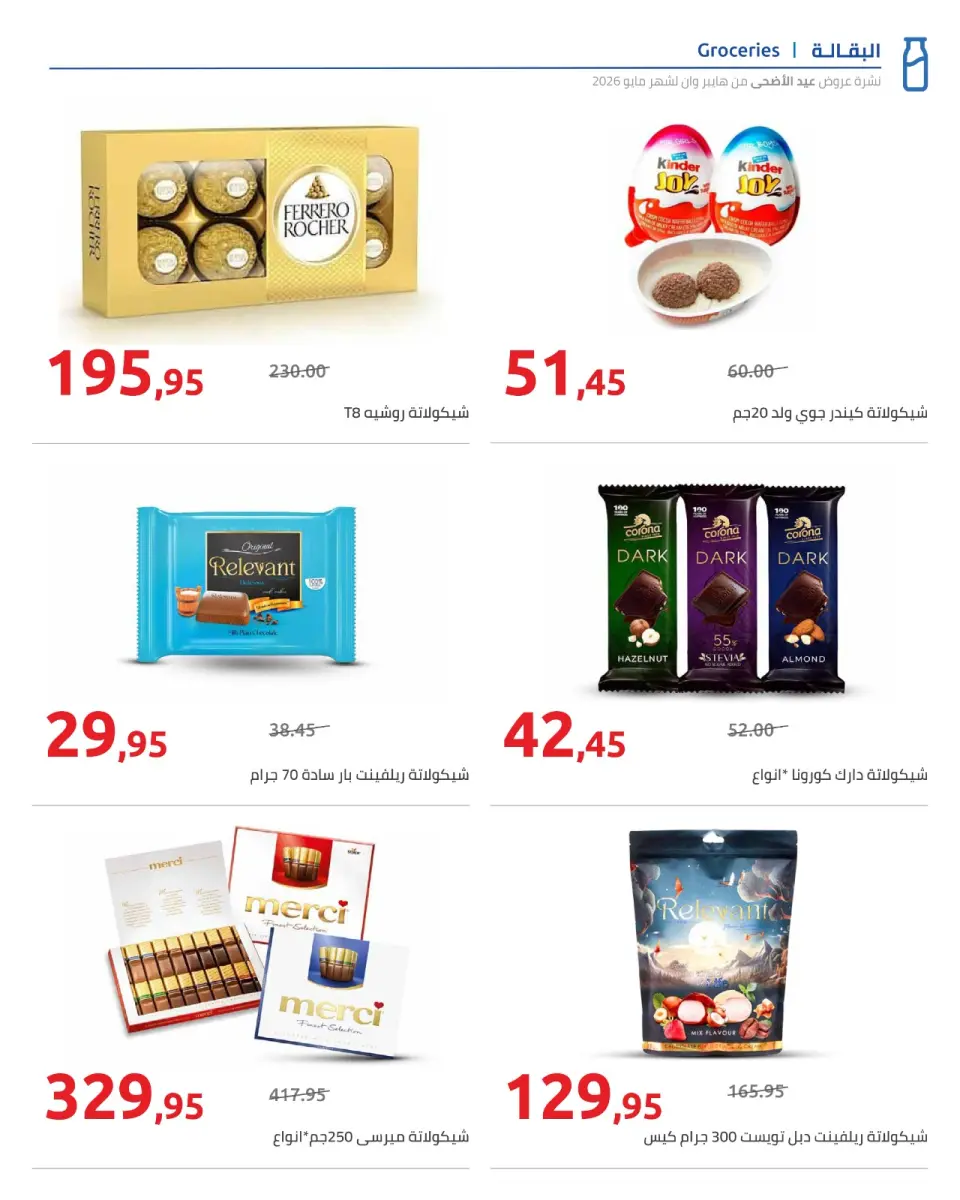 Hyperone offers from 15 to 31 May 2026 Happy Eid Adha Offers - Page 15