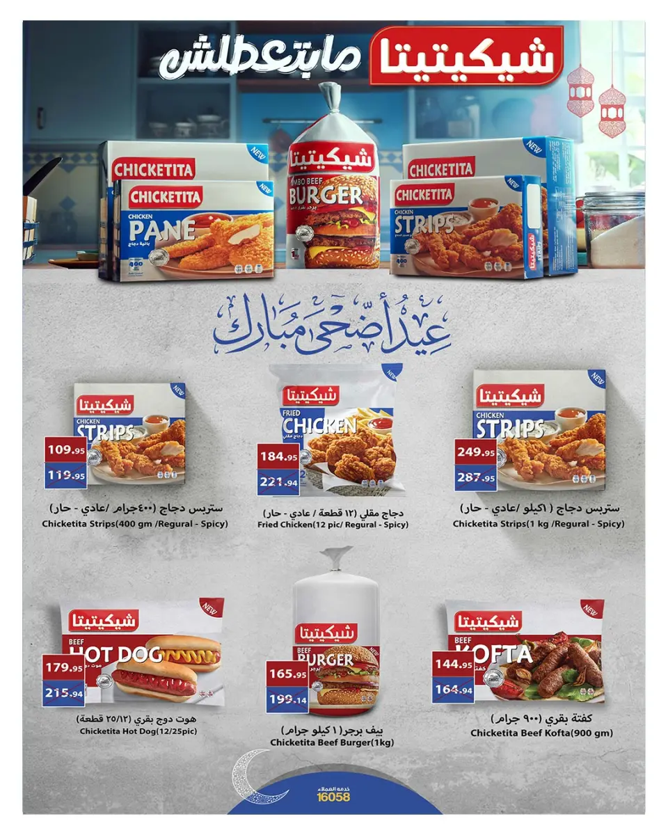 Hyperone offers from 15 to 31 May 2026 Happy Eid Adha Offers - Page 67