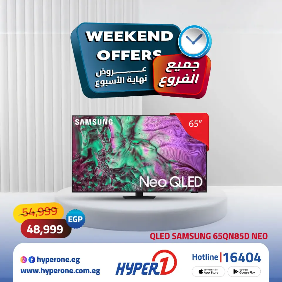 Hyperone offers from 15 to 21 May 2026 Weekend Deals - Page 15