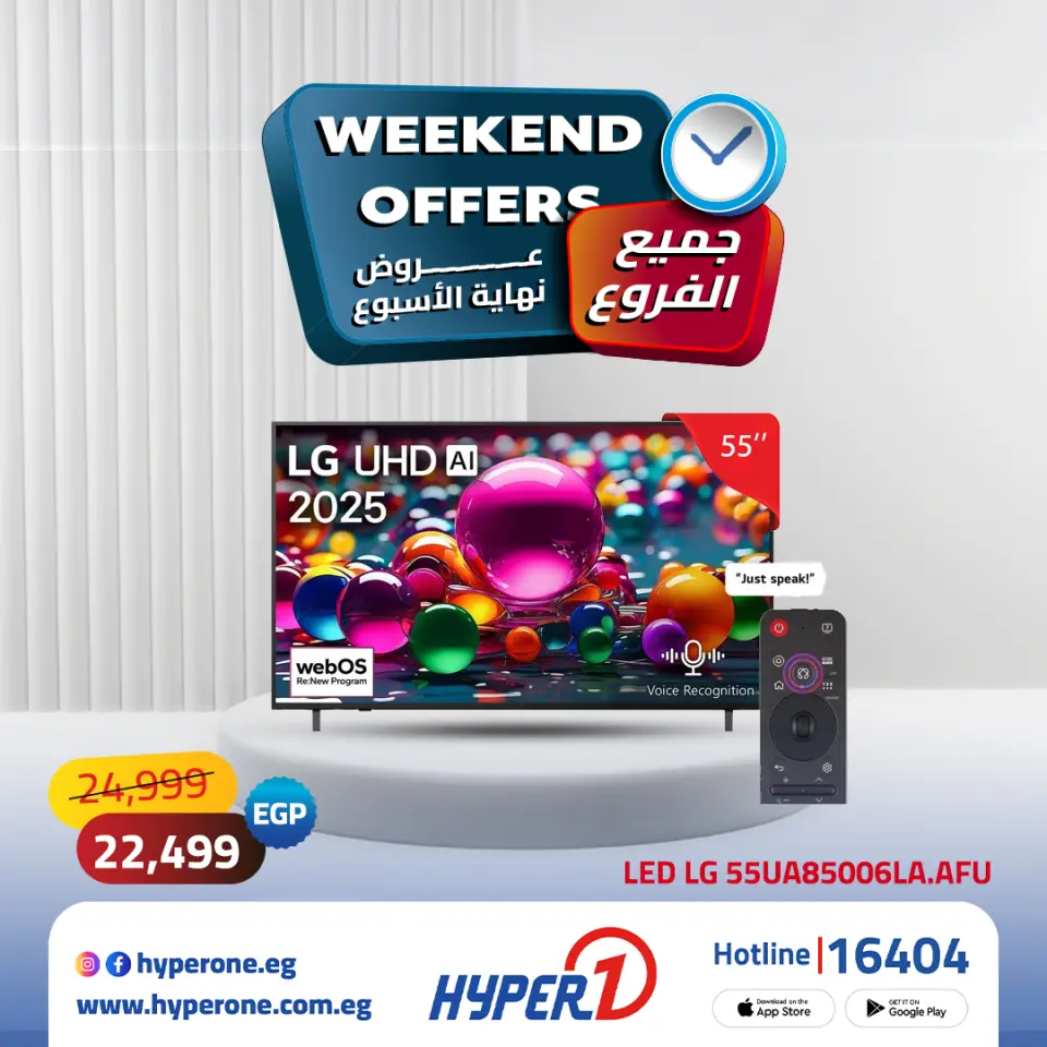 Hyperone offers from 15 to 21 May 2026 Weekend Deals - Page 6