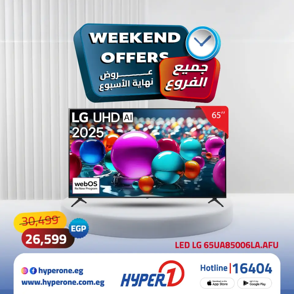 Hyperone offers from 15 to 21 May 2026 Weekend Deals - Page 3