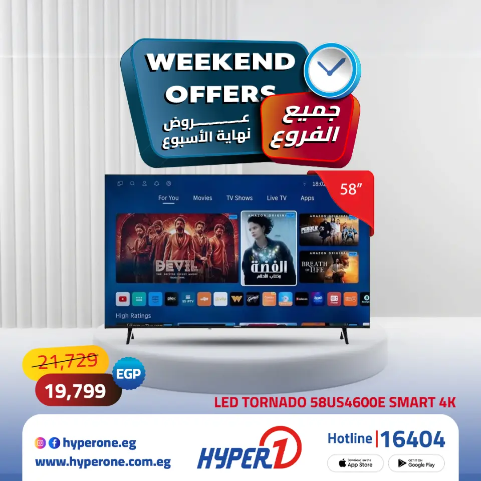 Hyperone offers from 15 to 21 May 2026 Weekend Deals - Page 9
