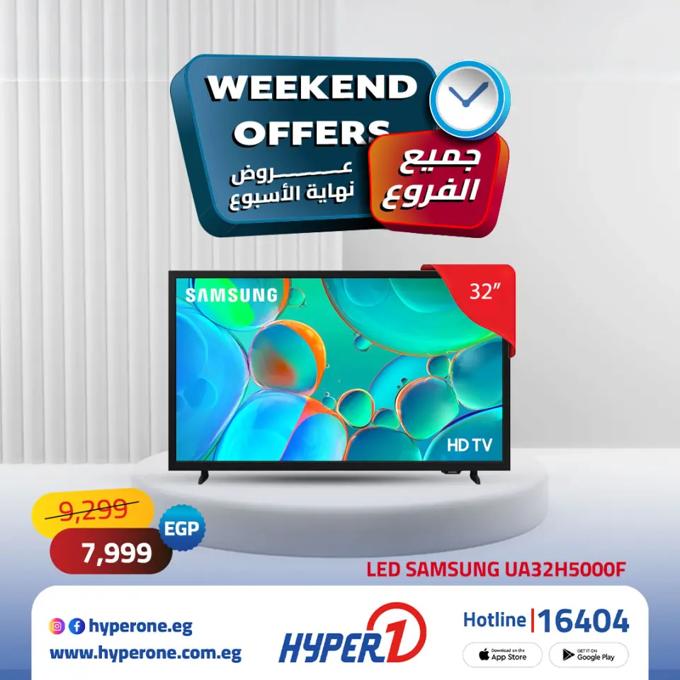 Hyperone offers from 15 to 21 May 2026 Weekend Deals - Page 20