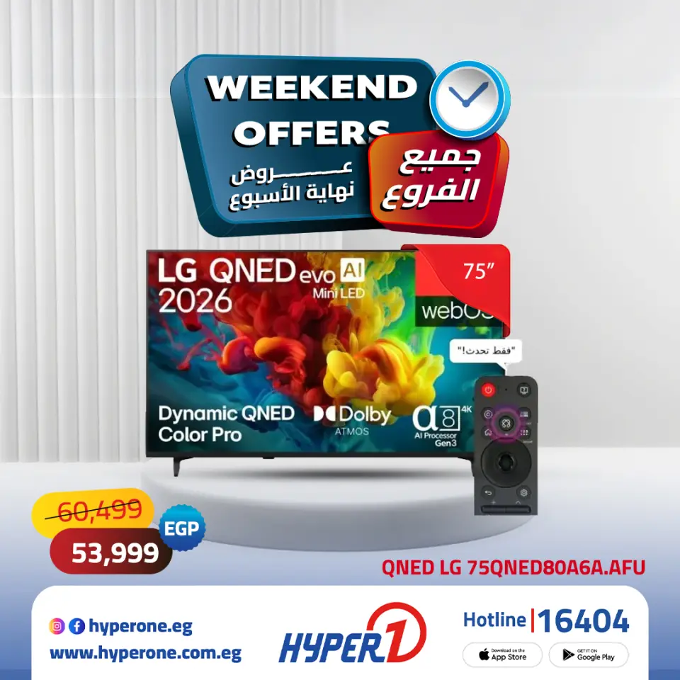 Hyperone offers from 15 to 21 May 2026 Weekend Deals - Page 7