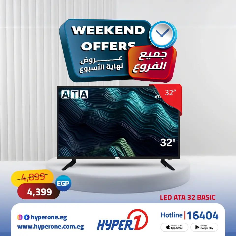 Hyperone offers from 15 to 21 May 2026 Weekend Deals - Page 2