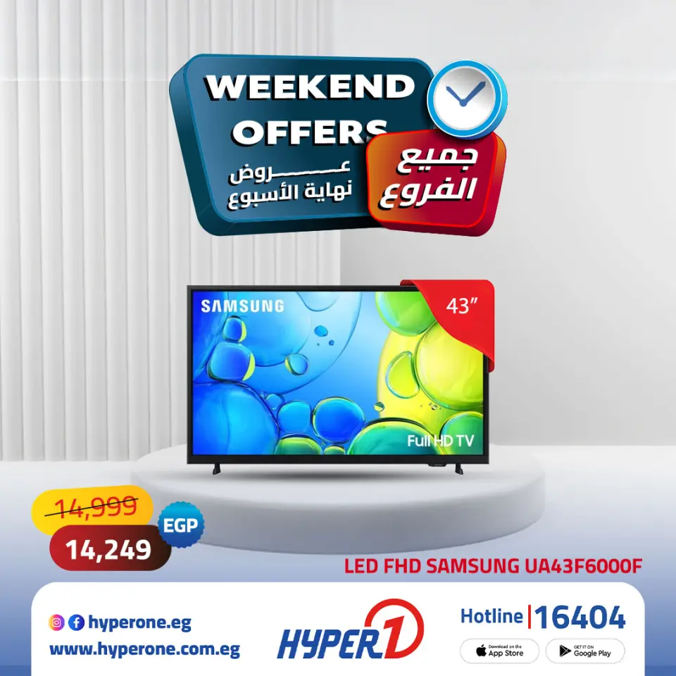 Hyperone offers from 15 to 21 May 2026 Weekend Deals - Page 23