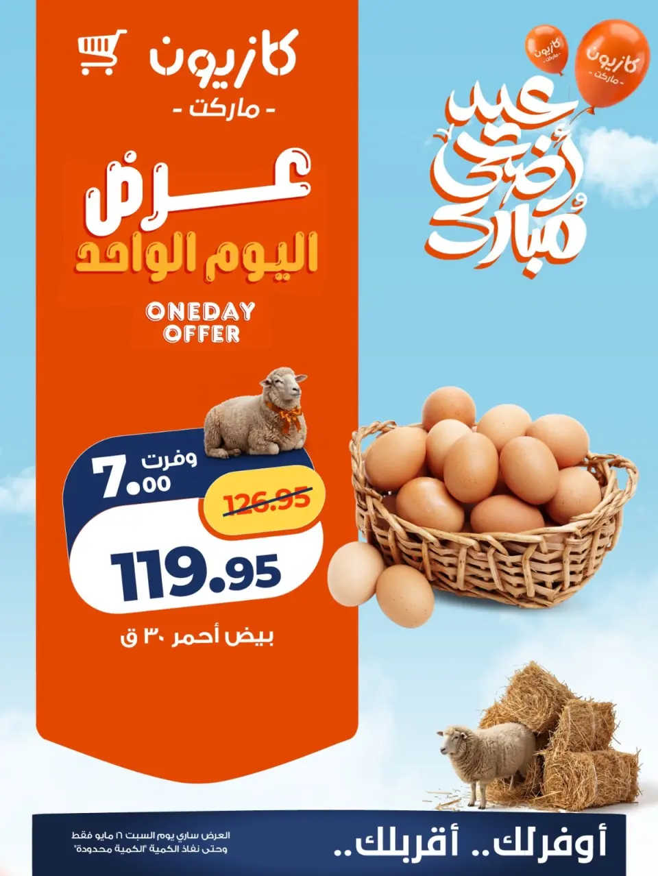 Kazyon Market Egypt offers Saturday 16 May 2026 One day offer - Page 4