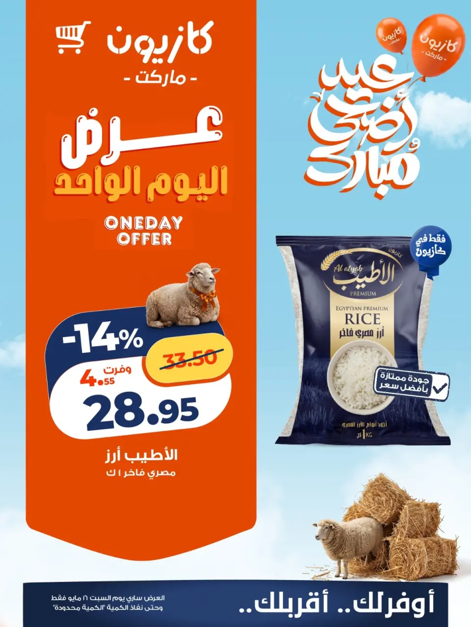 Kazyon Market Egypt offers Saturday 16 May 2026 One day offer - Page 1