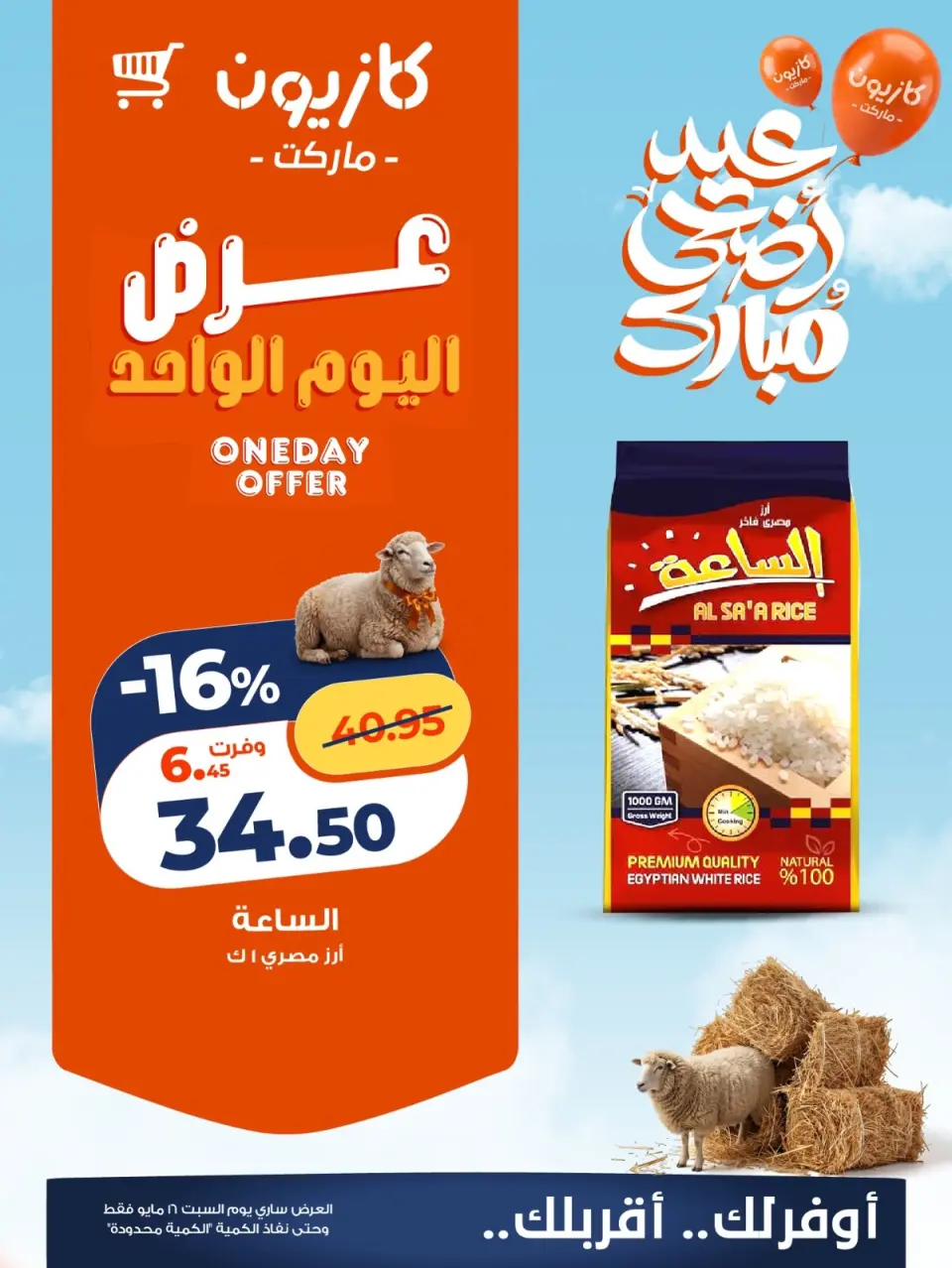 Kazyon Market Egypt offers Saturday 16 May 2026 One day offer - Page 2