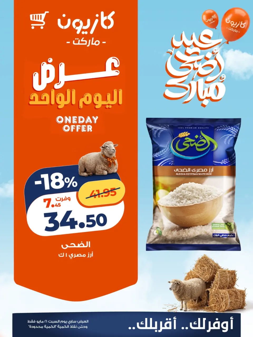 Kazyon Market Egypt offers Saturday 16 May 2026 One day offer - Page 3
