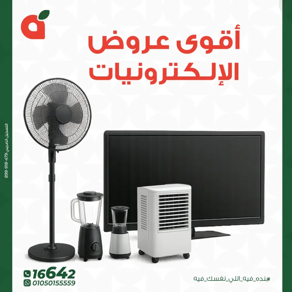 عروض بنده مصر من ١٥ حتى ٣١ مايو ٢٠٢٦ أقوى عروض الإلكترونيات - صفحة 1