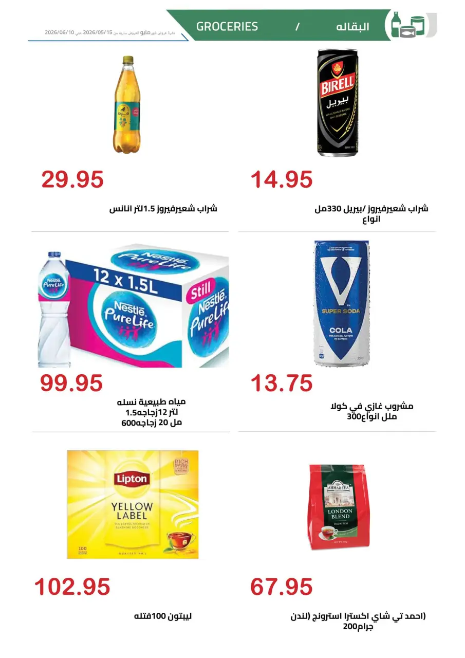 El hawary Market offers from 15 May to 10 June 2026 Happy Eid Offers - Page 19