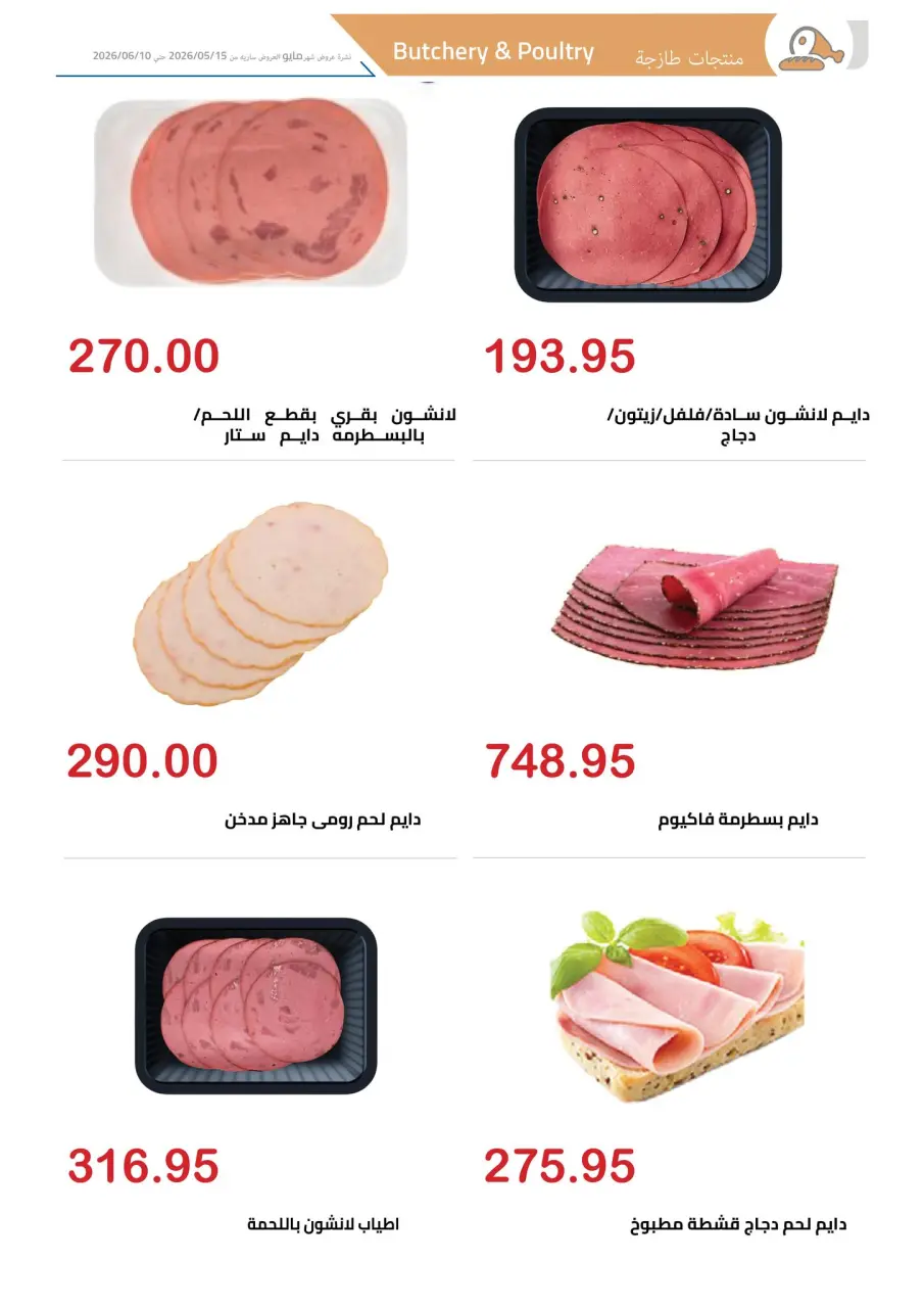 El hawary Market offers from 15 May to 10 June 2026 Happy Eid Offers - Page 4