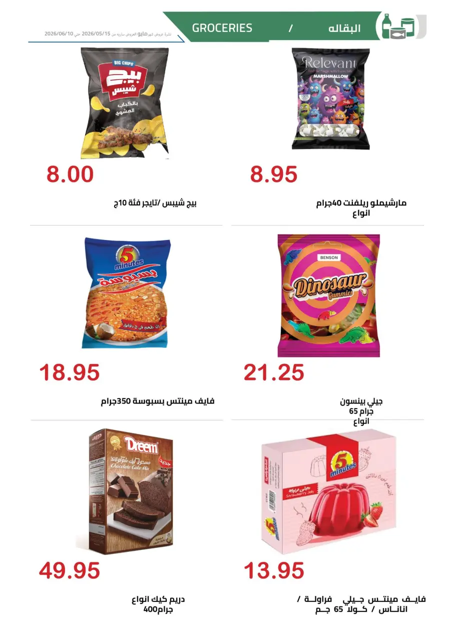 El hawary Market offers from 15 May to 10 June 2026 Happy Eid Offers - Page 22