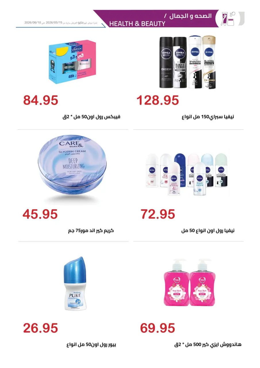 El hawary Market offers from 15 May to 10 June 2026 Happy Eid Offers - Page 30