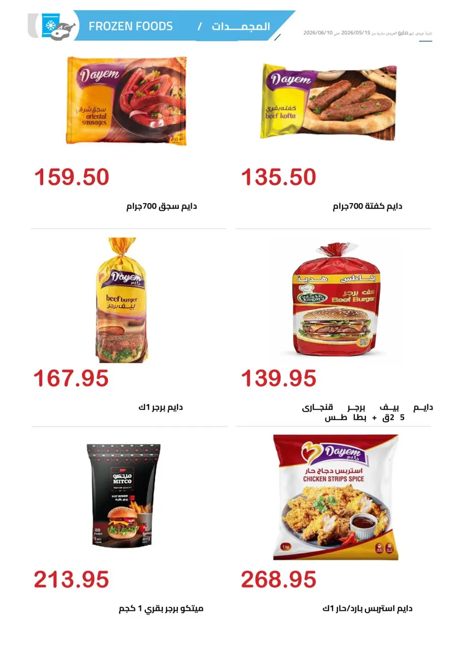 El hawary Market offers from 15 May to 10 June 2026 Happy Eid Offers - Page 6